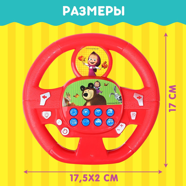 Изображение товара Развивающая игрушка Маша и медведь Руль музыкальный / 9177850 (красный)