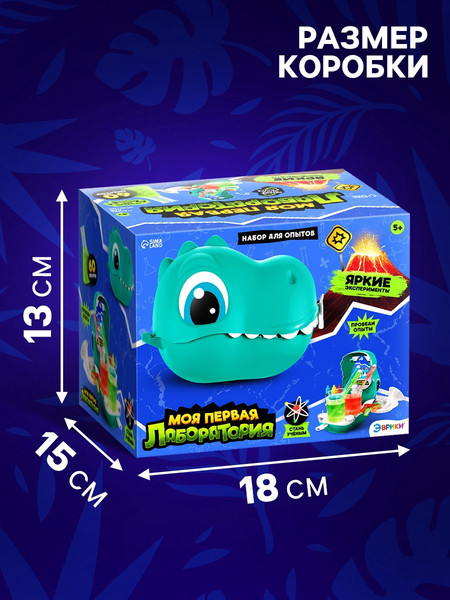 Изображение товара Набор для опытов Эврики Моя первая лаборатория. Диноголова DK838-10 / 10698352