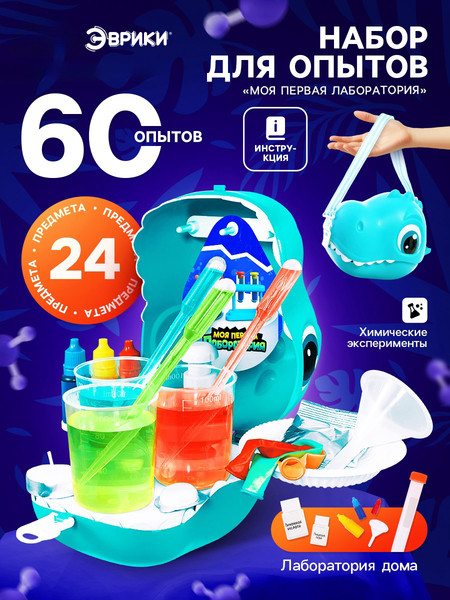 Изображение товара Набор для опытов Эврики Моя первая лаборатория. Диноголова DK838-10 / 10698352