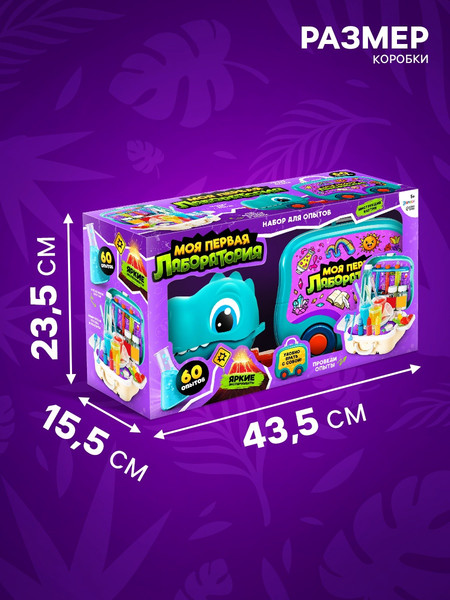 Изображение товара Набор для опытов Эврики Моя первая лаборатория. Машинка-динозавр DK898-10 / 10698351