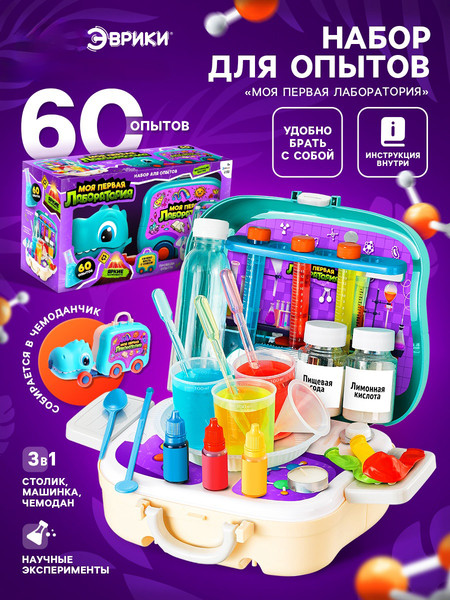 Изображение товара Набор для опытов Эврики Моя первая лаборатория. Машинка-динозавр DK898-10 / 10698351