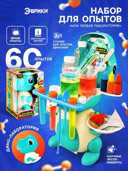 Изображение товара Набор для опытов Эврики Моя первая лаборатория. Динозавр DK789-10 / 10698349