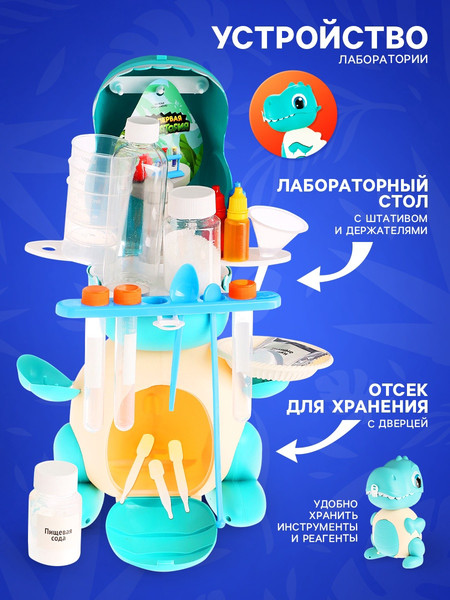 Изображение товара Набор для опытов Эврики Моя первая лаборатория. Динозавр DK789-10 / 10698349