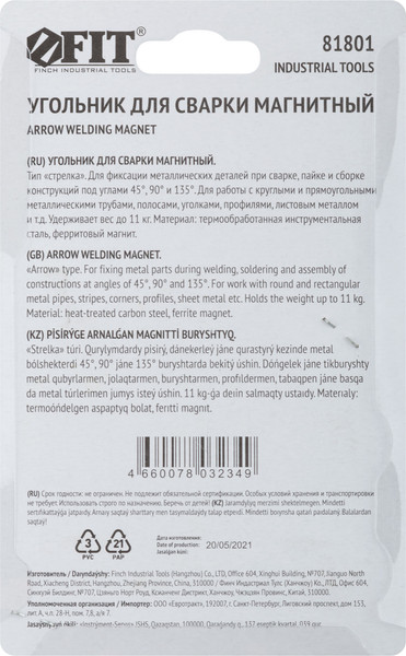 Изображение товара Магнитный фиксатор FIT Стрелка усилие до 11кг / 81801