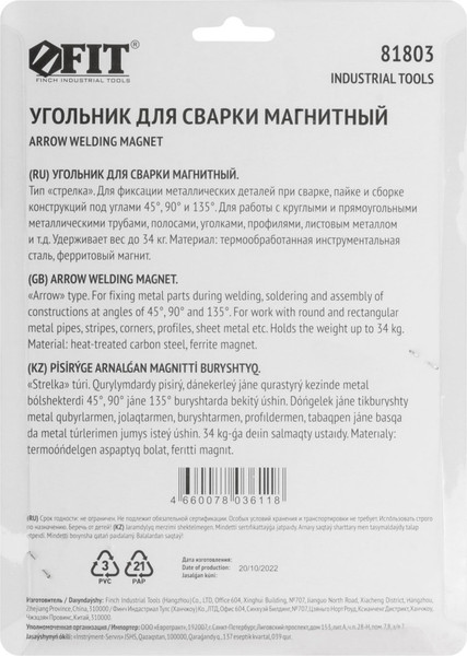 Изображение товара Магнитный фиксатор FIT Стрелка усилие до 34кг / 81803