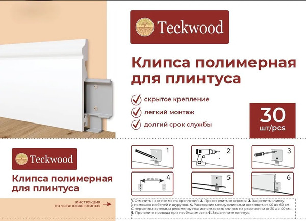 Изображение товара Крепление плинтуса Teckwood Клипса полимерная (30шт)
