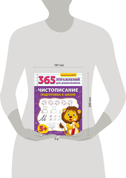 Изображение товара Пропись Эксмо Чистописание. Подготовка к школе, мягкая обложка (Горохова Анна)