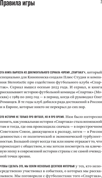 Изображение товара Книга Individuum Спартак: один за всех, мягкая обложка (Горбачев Александр и др.)