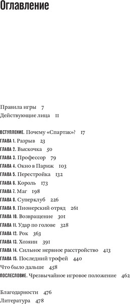 Изображение товара Книга Individuum Спартак: один за всех, мягкая обложка (Горбачев Александр и др.)