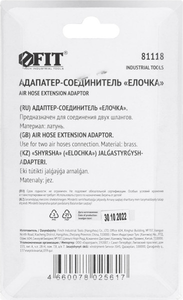 Изображение товара Набор штуцеров пневматических FIT Елочка 10мм / 81118 (2шт)