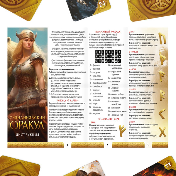Изображение товара Гадальные карты Лас Играс Оракул скандинавский. Руны Старшего Футарка / 10115528