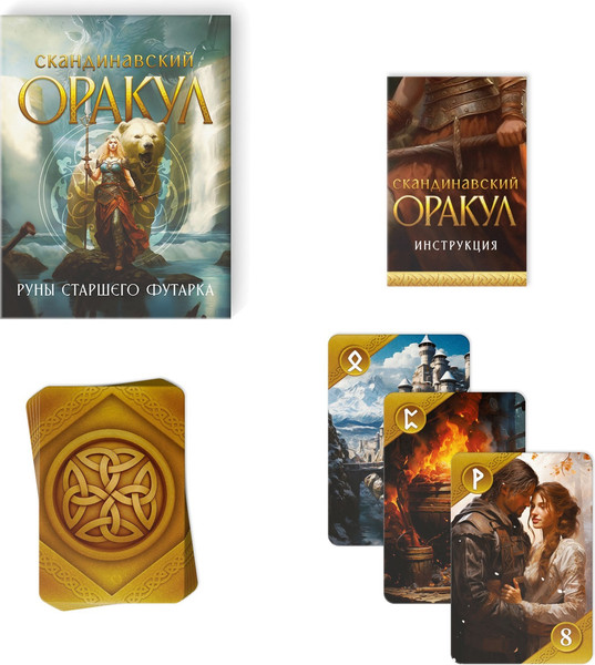 Изображение товара Гадальные карты Лас Играс Оракул скандинавский. Руны Старшего Футарка / 10115528