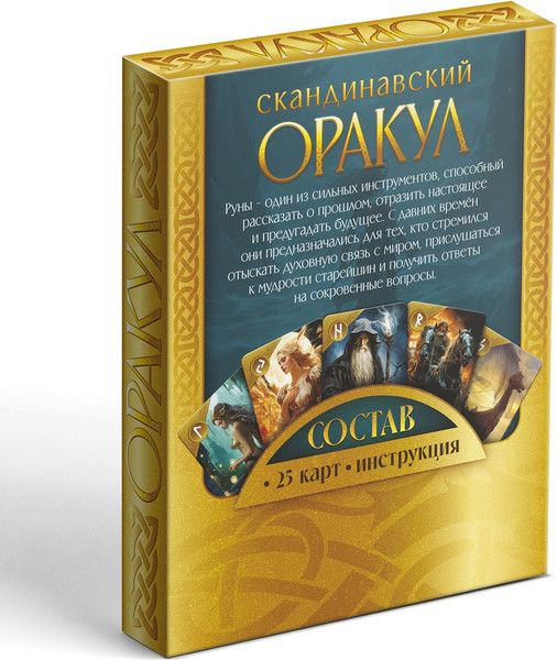 Изображение товара Гадальные карты Лас Играс Оракул скандинавский. Руны Старшего Футарка / 10115528