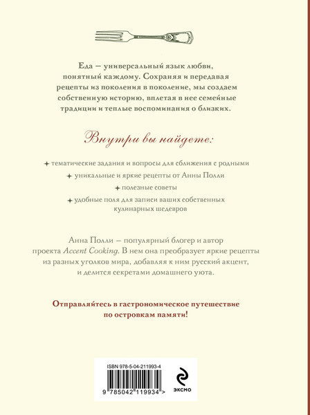 Изображение товара Творческий блокнот Эксмо Бабушка, в чем твой секрет? Для записи рецептов (Полли А.)