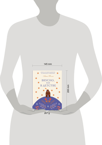 Изображение товара Творческий блокнот Эксмо Вкусно, как в детстве. Для записи рецептов (Полли А.)