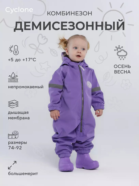 Изображение товара Комбинезон для малышей Rant Cyclone / 157-86 (Bright Violet, 157-86р)