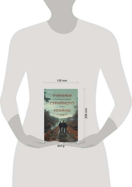 Изображение товара Книга Inspiria Ученики серийного убийцы, твердая обложка (Рамсленд К., Ульман Т. )