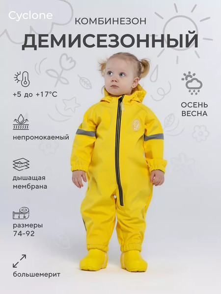 Изображение товара Комбинезон для малышей Rant Cyclone / 157-92 (Sunny Yellow, р.92)