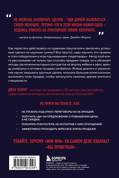 Изображение товара Книга Бомбора Стоп-слово да, мягкая обложка (Блаунт Джеб)