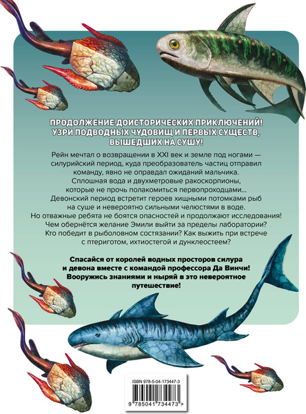 Изображение товара Энциклопедия Эксмо Доисторические первопроходцы. Выпуск 2, твердая обложка (Redcode, Albbie)