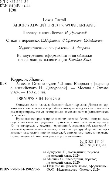 Изображение товара Книга Like Book Алиса в Стране чудес, твердая обложка (Кэрролл Льюис)
