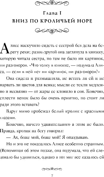 Изображение товара Книга Like Book Алиса в Стране чудес, твердая обложка (Кэрролл Льюис)