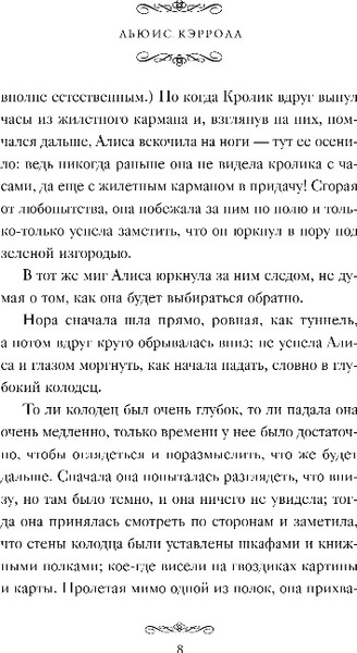 Изображение товара Книга Like Book Алиса в Стране чудес, твердая обложка (Кэрролл Льюис)