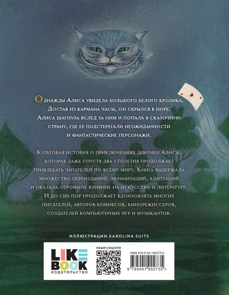 Изображение товара Книга Like Book Алиса в Стране чудес, твердая обложка (Кэрролл Льюис)