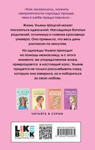 Изображение товара Набор книг Like Book Соучастники в любви. Не спасай меня, твердая обложка (Лу Луна, Лавринович Ася)