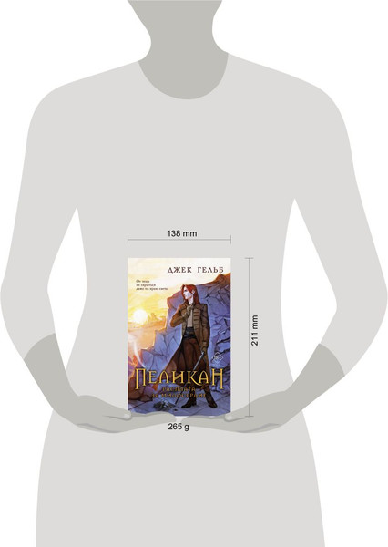 Изображение товара Набор книг Like Book Пеликан. Месть замка Ратлин. Расплата за милосердие (Гельб Джек)