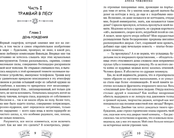 Изображение товара Книга Like Book По другую сторону Алисы, твердая обложка (Тимофеева Алена)