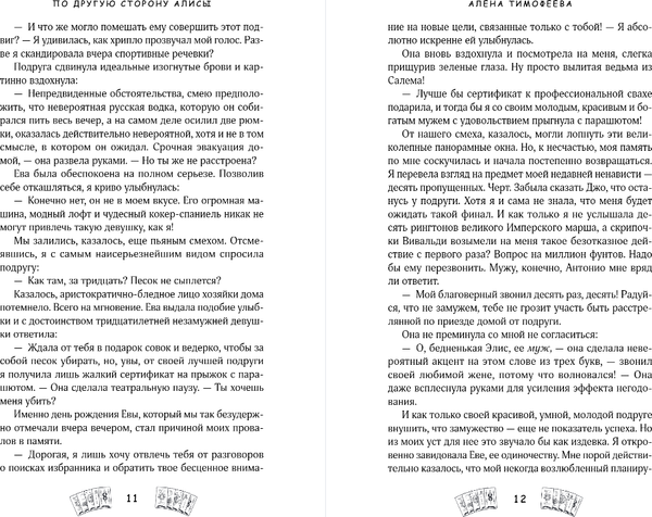 Изображение товара Книга Like Book По другую сторону Алисы, твердая обложка (Тимофеева Алена)