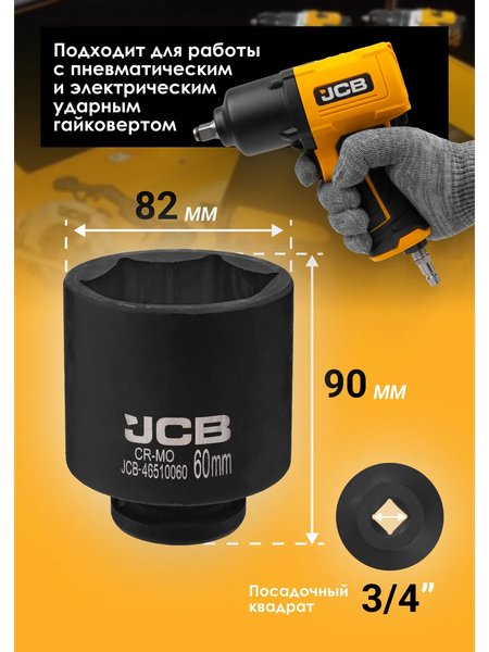 Изображение товара Головка слесарная JCB 46510060 (61361)