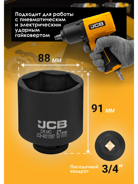 Изображение товара Головка слесарная JCB 46510067 (61 362)