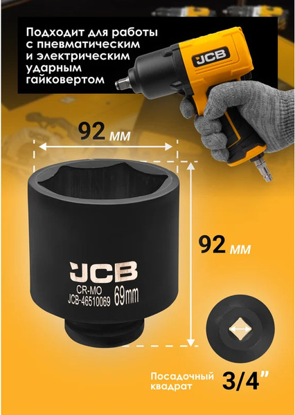 Изображение товара Головка слесарная JCB 46510069 (61363)