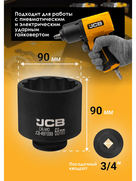 Изображение товара Головка слесарная JCB 46810068 (61368)