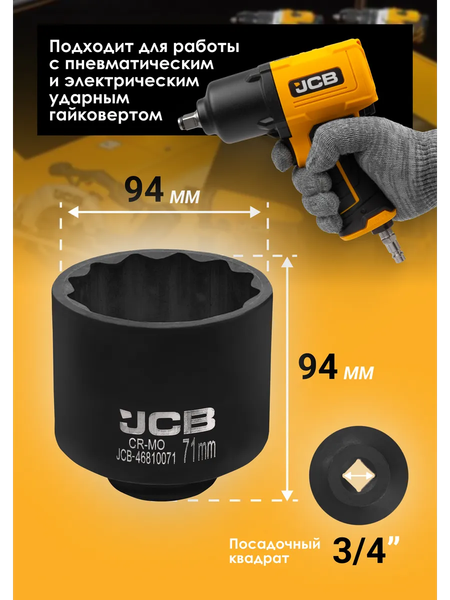 Изображение товара Головка слесарная JCB 46810071 (61370)