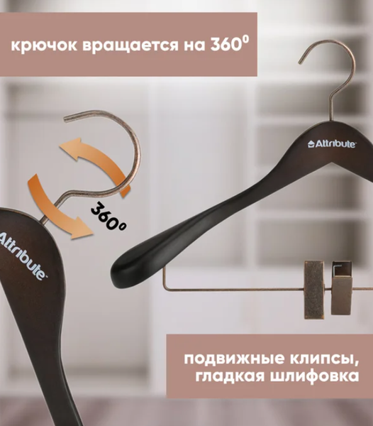 Изображение товара Пластиковая вешалка-плечики Attribute Prestige AHD261