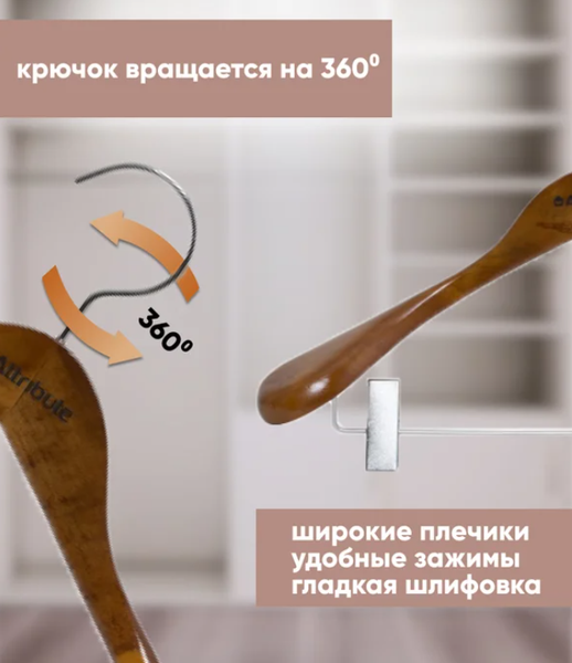 Изображение товара Деревянная вешалка-плечики Attribute Status AHO261