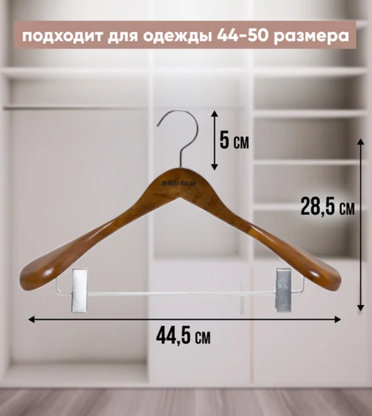 Изображение товара Деревянная вешалка-плечики Attribute Status AHO261