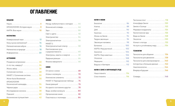 Изображение товара Энциклопедия Эксмо Наука. Самая умная энциклопедия, твердая обложка (Сонато Агнес)