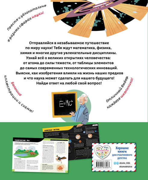 Изображение товара Энциклопедия Эксмо Наука. Самая умная энциклопедия, твердая обложка (Сонато Агнес)