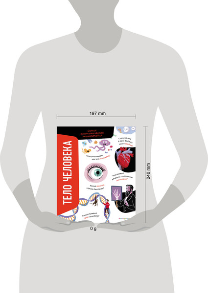 Изображение товара Энциклопедия Эксмо Тело человека. Самая анатомическая энциклопедия, твердая обложка (Романо Анна)