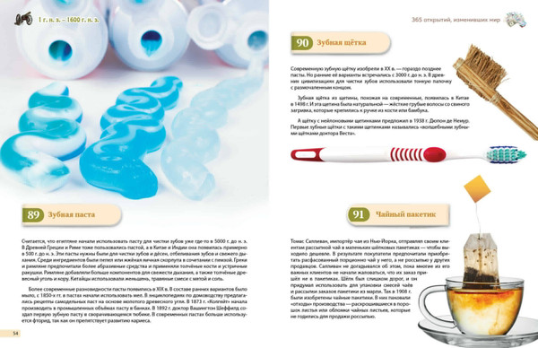 Изображение товара Энциклопедия Эксмо Изобретения! 365 открытий, изменивших мир, твердая обложка