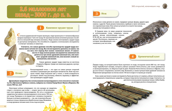 Изображение товара Энциклопедия Эксмо Изобретения! 365 открытий, изменивших мир, твердая обложка