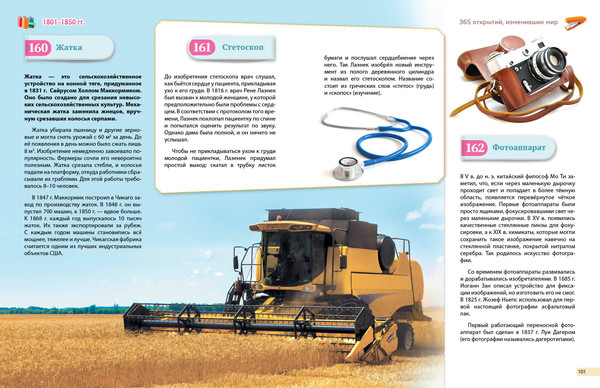 Изображение товара Энциклопедия Эксмо Изобретения! 365 открытий, изменивших мир, твердая обложка