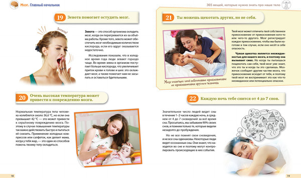 Изображение товара Энциклопедия Эксмо Человек! 365 вещей, которые нужно знать про наше тело
