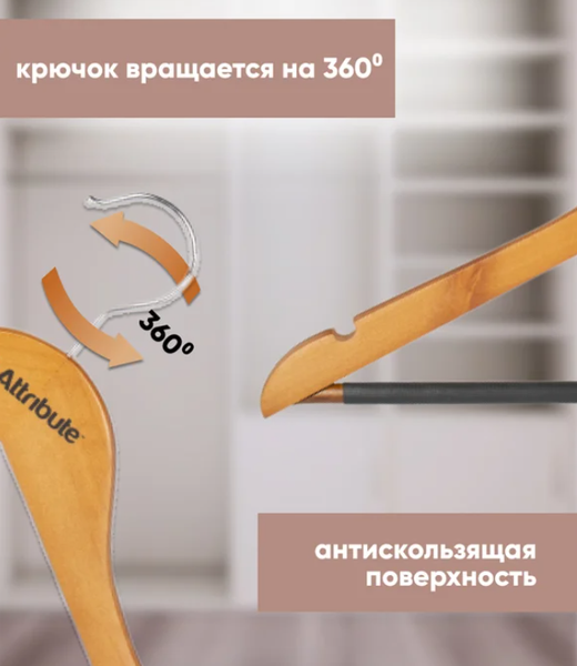 Изображение товара Набор деревянных вешалок-плечиков Attribute Casual AHC001 (6шт)