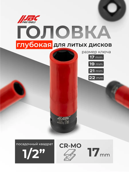 Изображение товара Головка слесарная JCB 4458517C (64668)