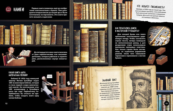 Изображение товара Энциклопедия Эксмо Что? Как? Почему? Мои первые знания про великие изобретения